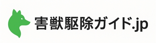 害獣駆除ガイド.jp